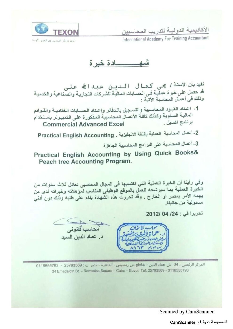 Accounting practice experience certificate